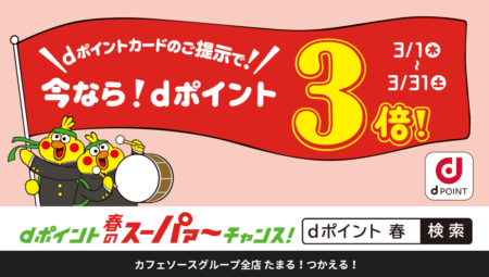 終了 18年3月31日まで Dポイント 春のスーパァ チャンス 期間限定 ポイント3倍 Cafe Nee カフェニー 鳥取駅前 ランチ ディナー パーティー 手作り弁当 テイクアウト